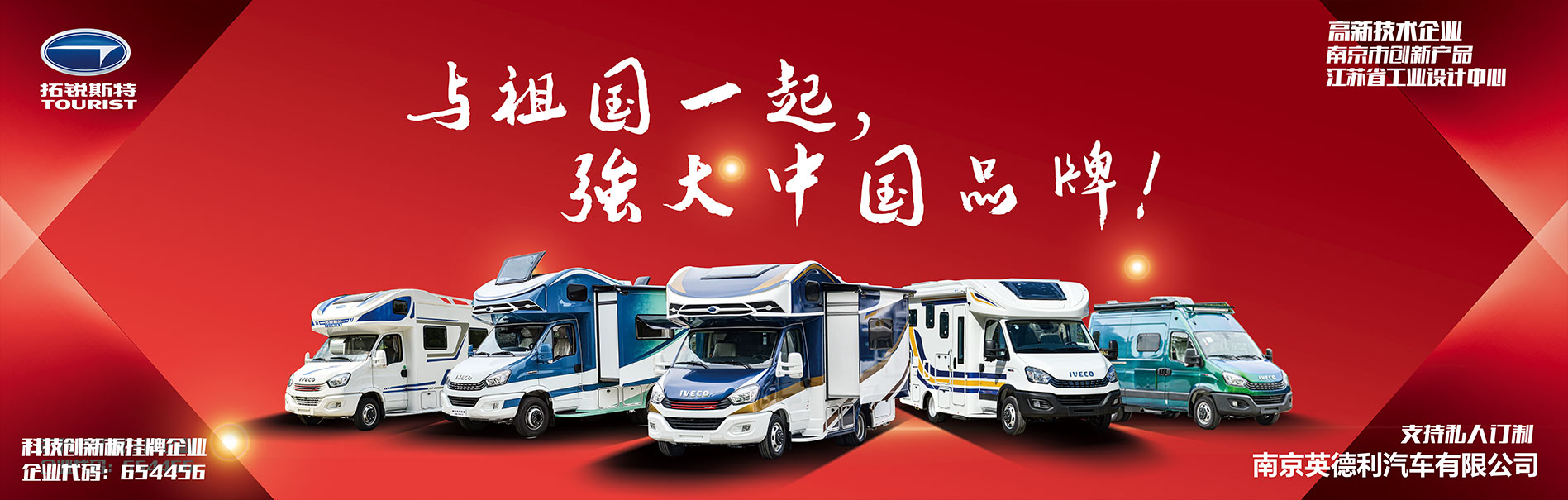 英德利拓銳斯特房車購車